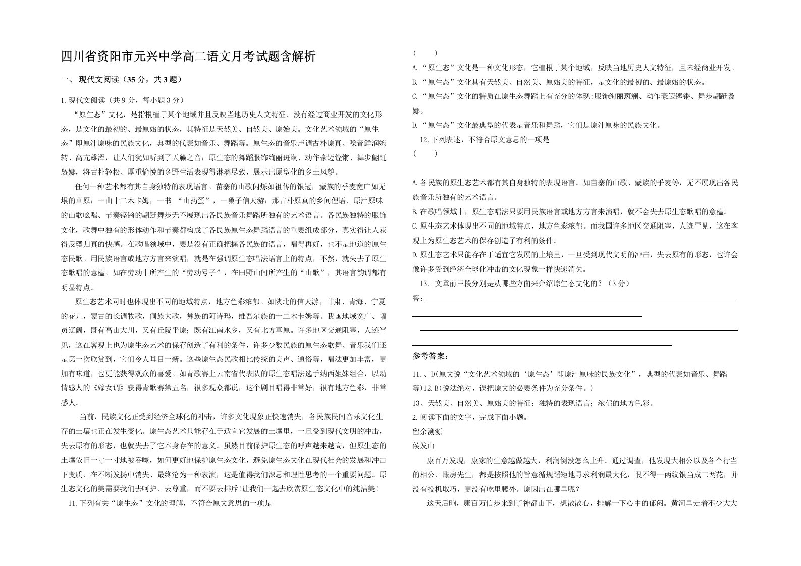 四川省资阳市元兴中学高二语文月考试题含解析