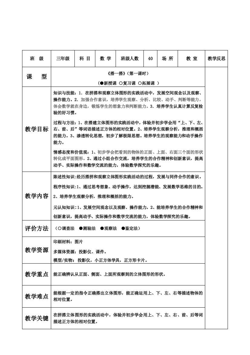 三年级搭一搭教学设计