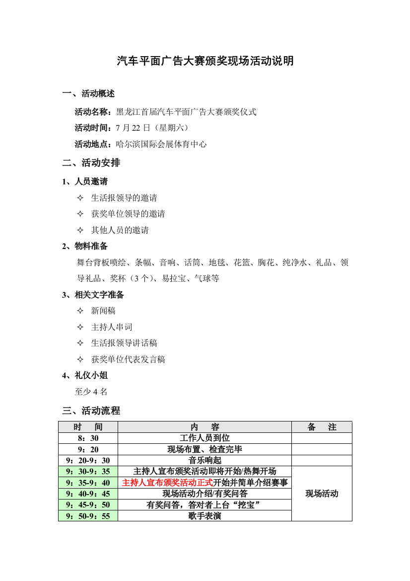 颁奖现场活动说明