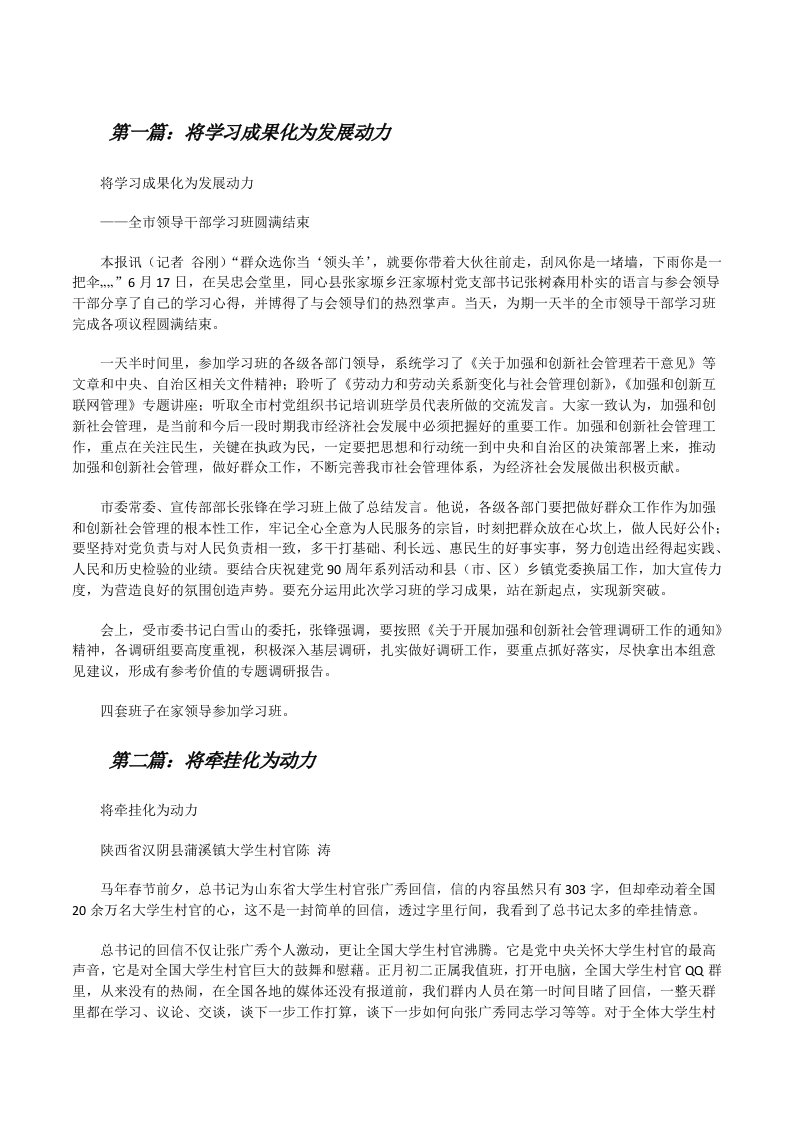 将学习成果化为发展动力[修改版]