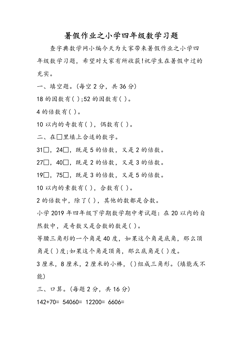 暑假作业之小学四年级数学习题