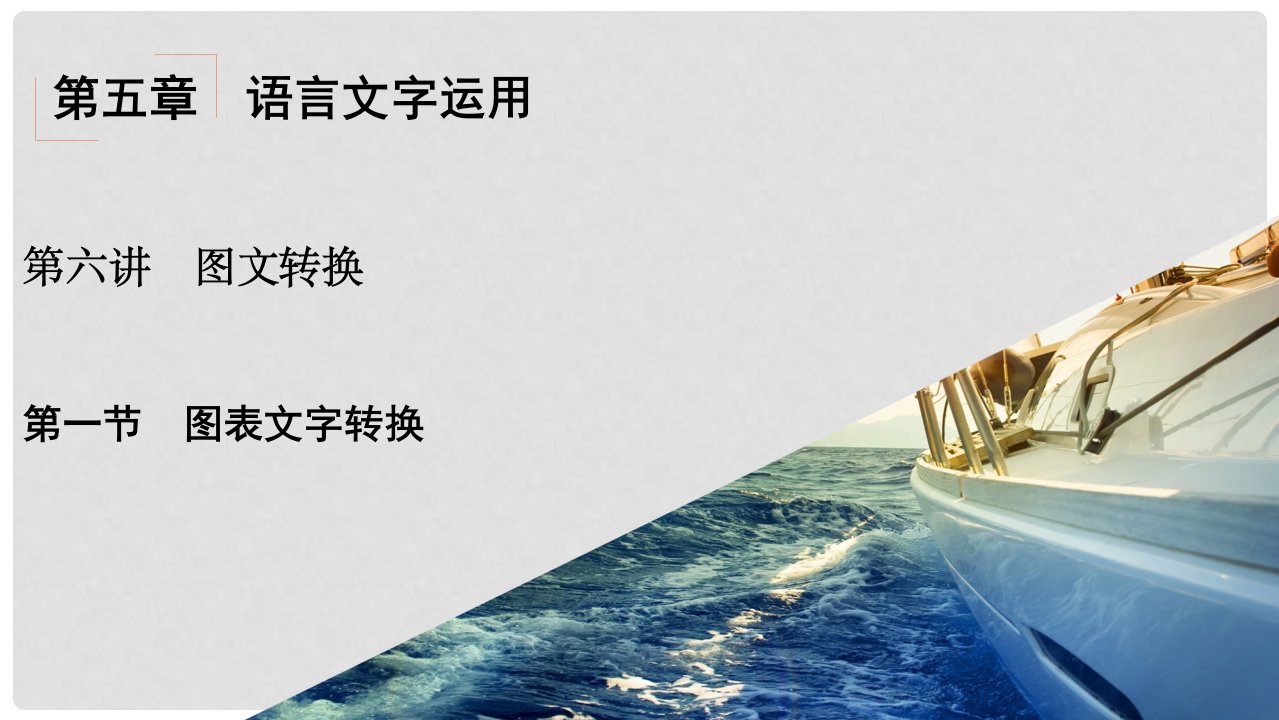 安徽省界首市度高考语文一轮复习