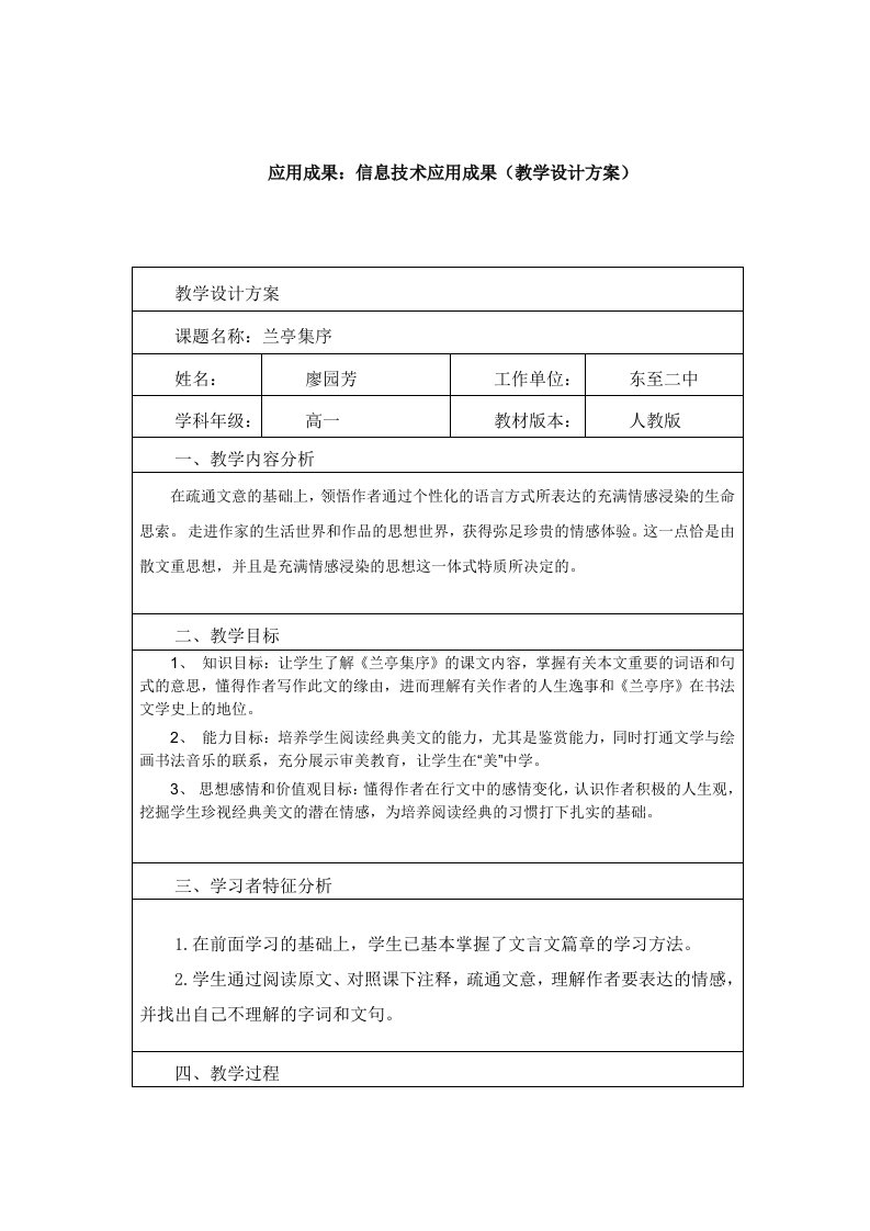 高中语文信息技术应用成果