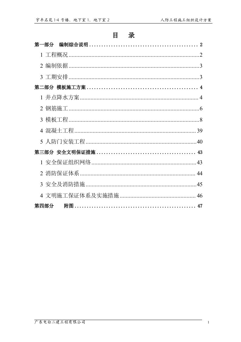 人防工程专项施工方案