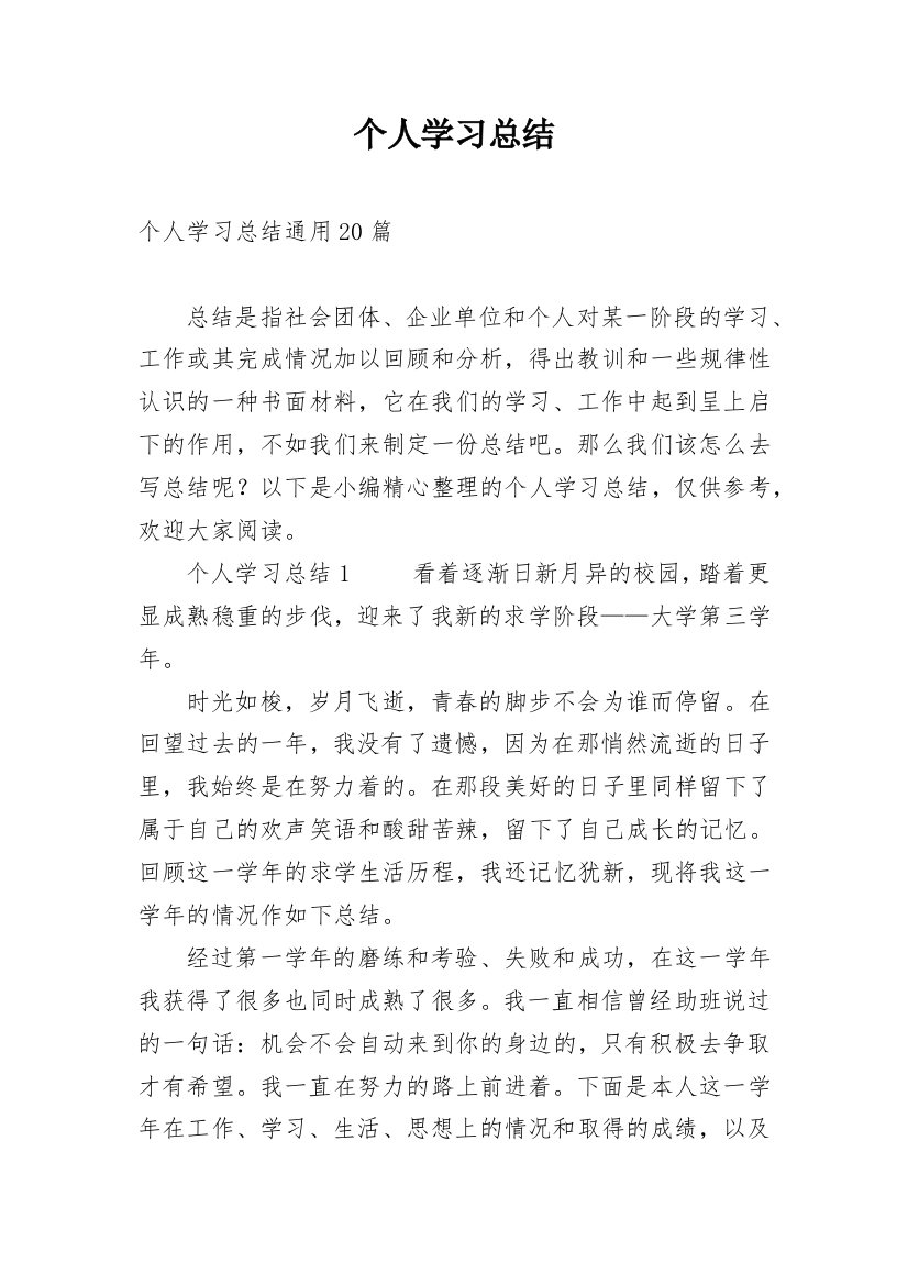 个人学习总结_115