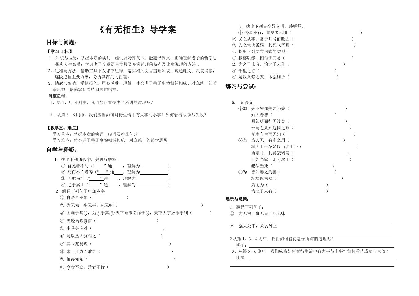 有无相生导学案生