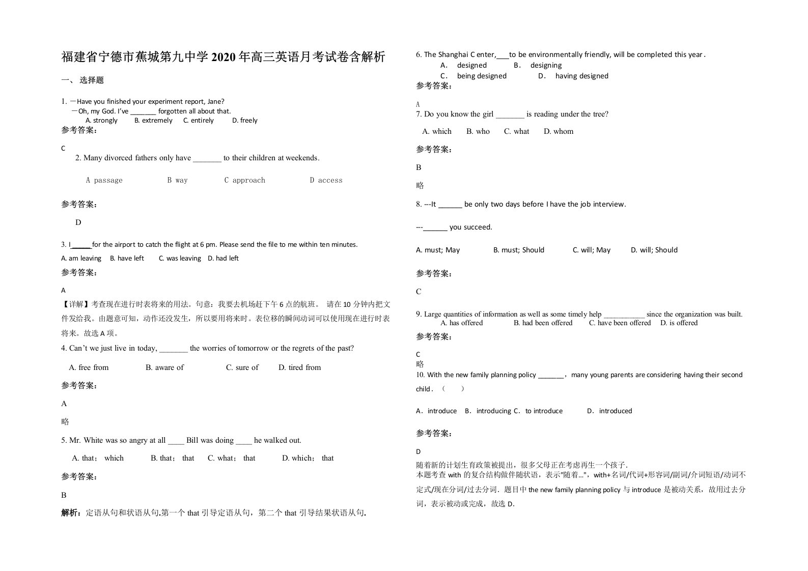 福建省宁德市蕉城第九中学2020年高三英语月考试卷含解析