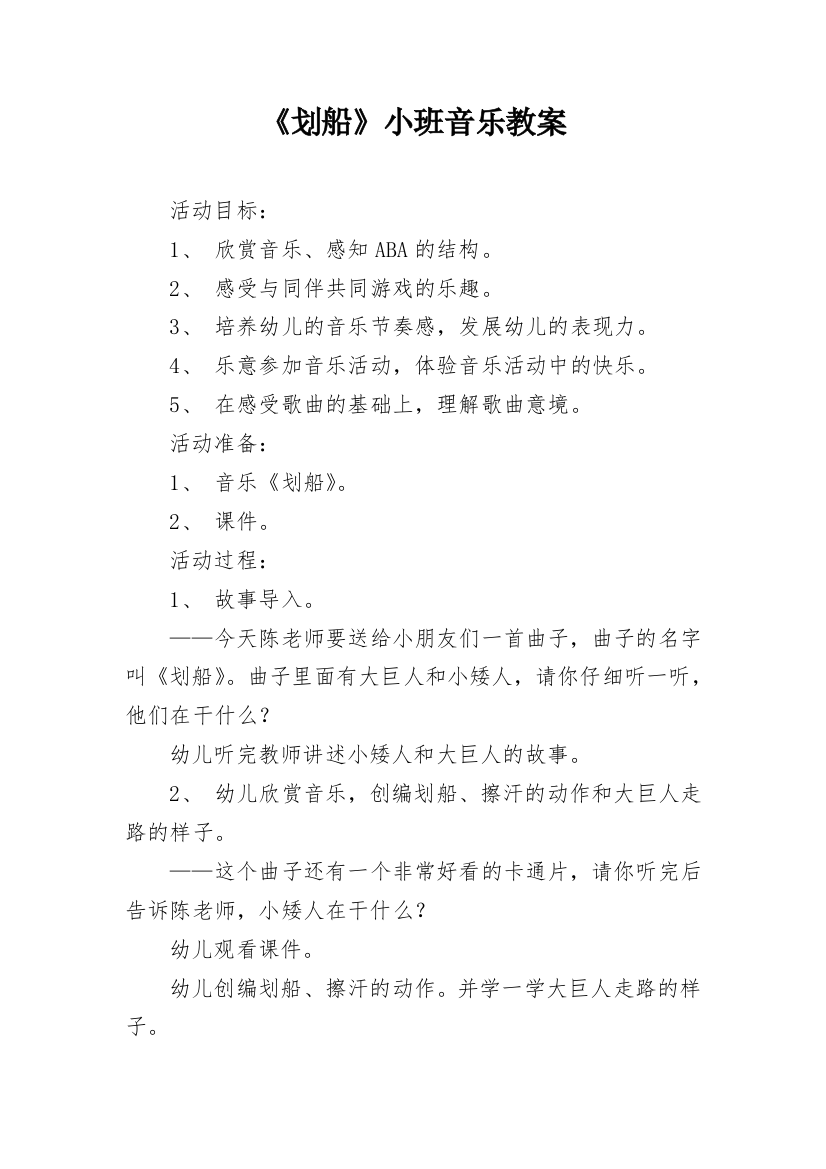 《划船》小班音乐教案