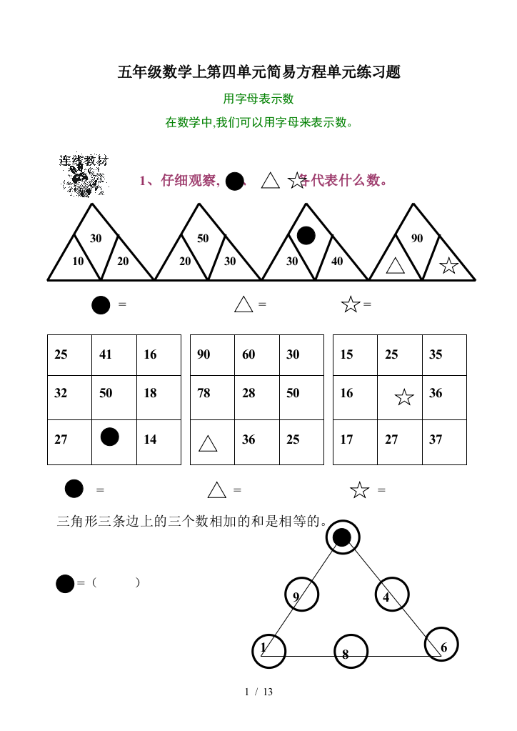 五年级数学上第四单元简易方程单元练习题