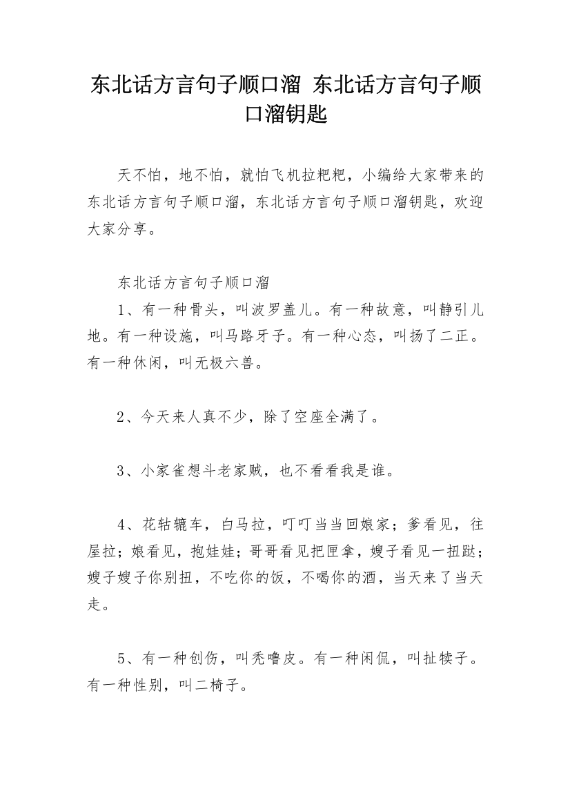 东北话方言句子顺口溜