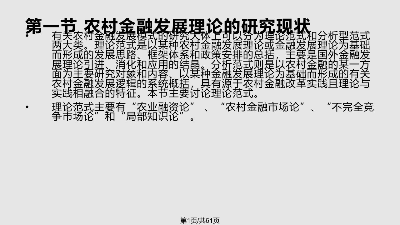 金融理论前沿4PPT课件