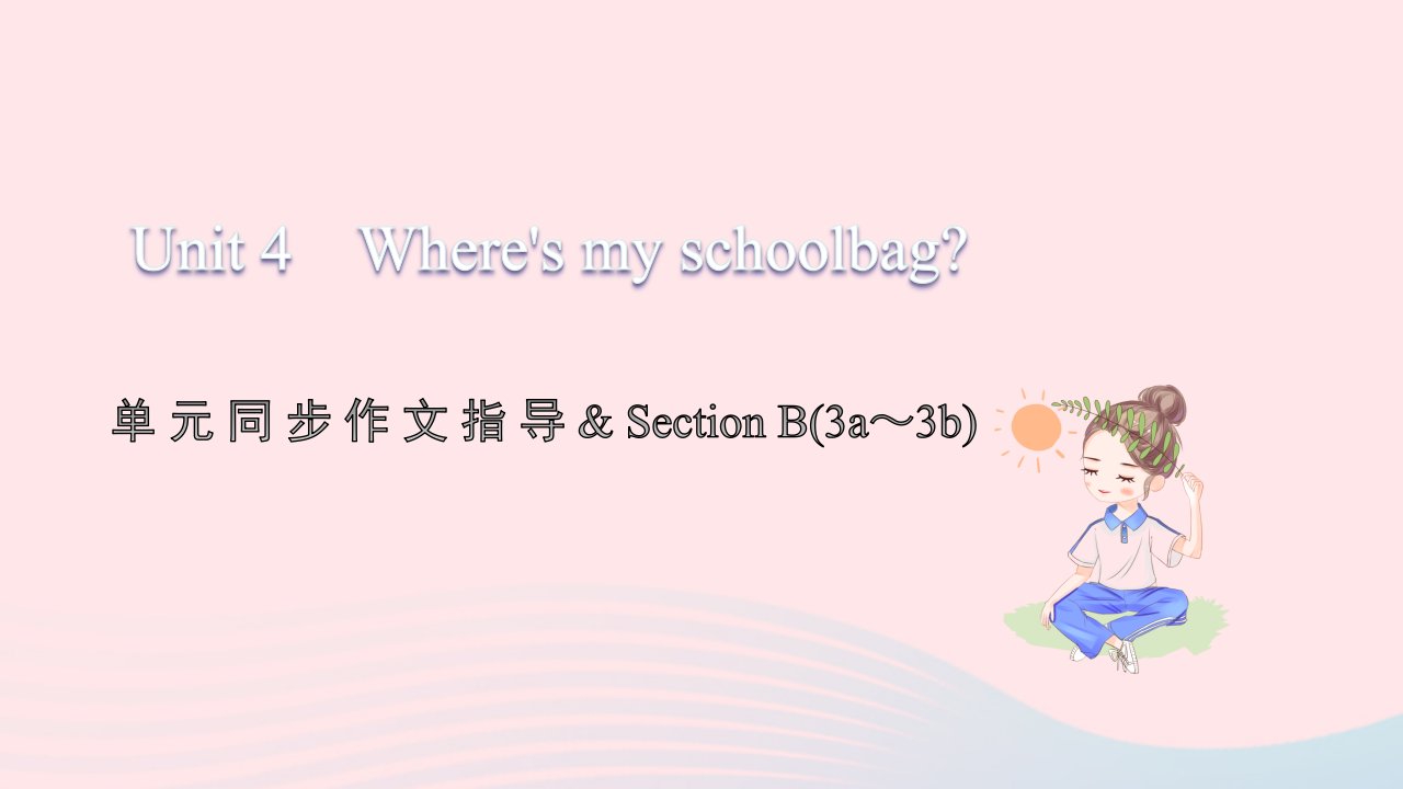 2021七年级英语上册Unit4Where'smyschoolbag单元同步作文指导习题课件新版人教新目标版