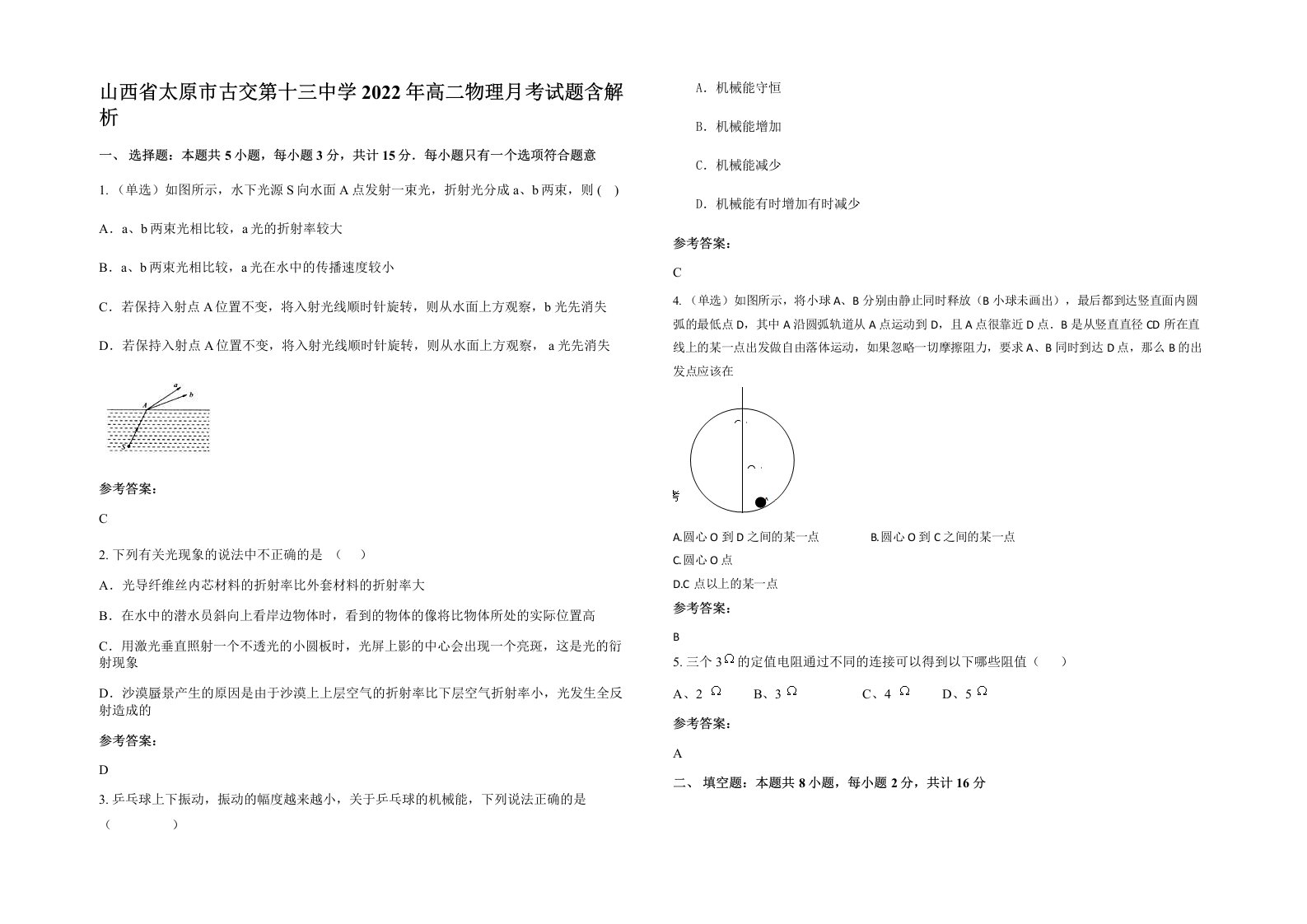 山西省太原市古交第十三中学2022年高二物理月考试题含解析