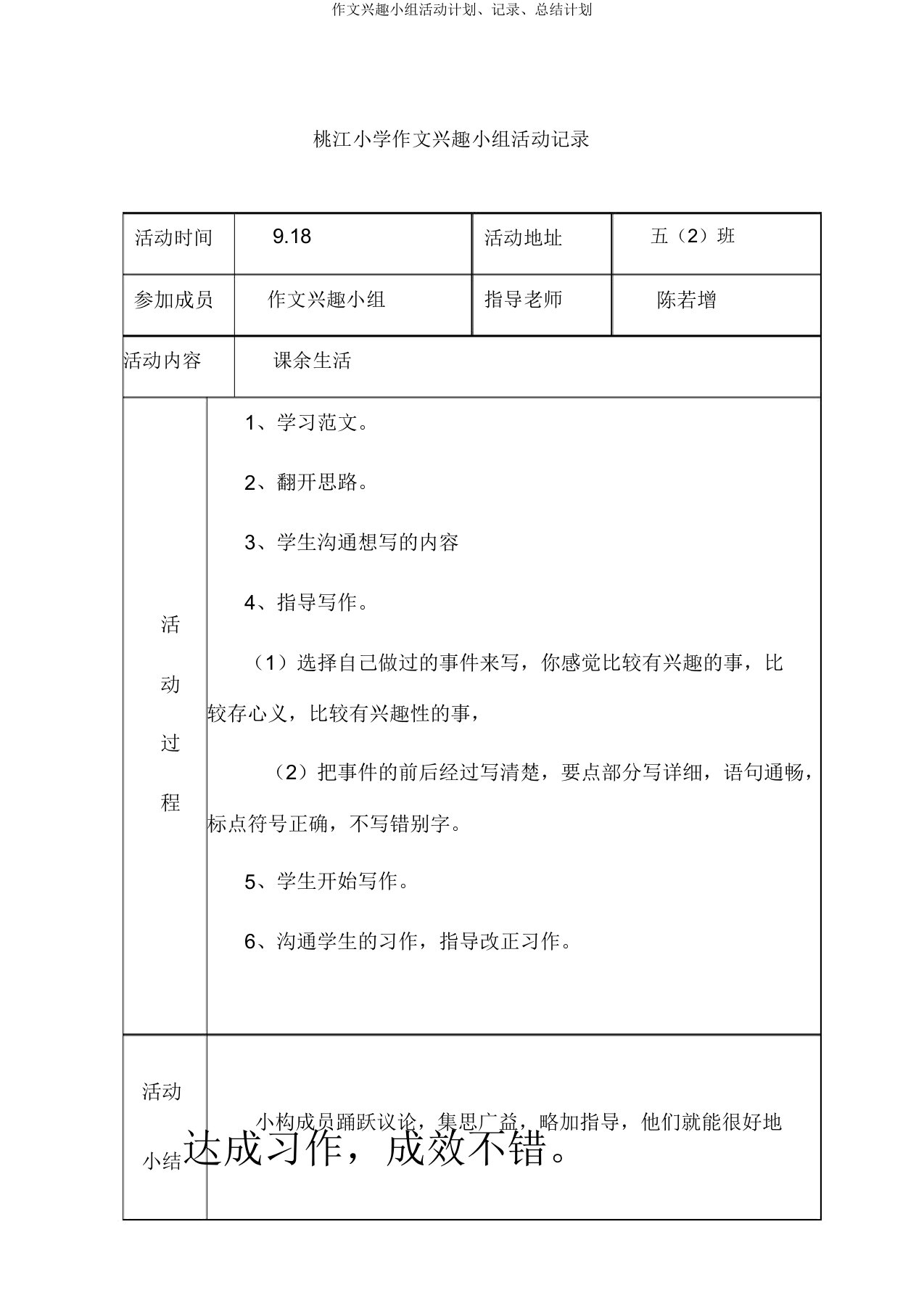 作文兴趣小组活动计划记录总结计划