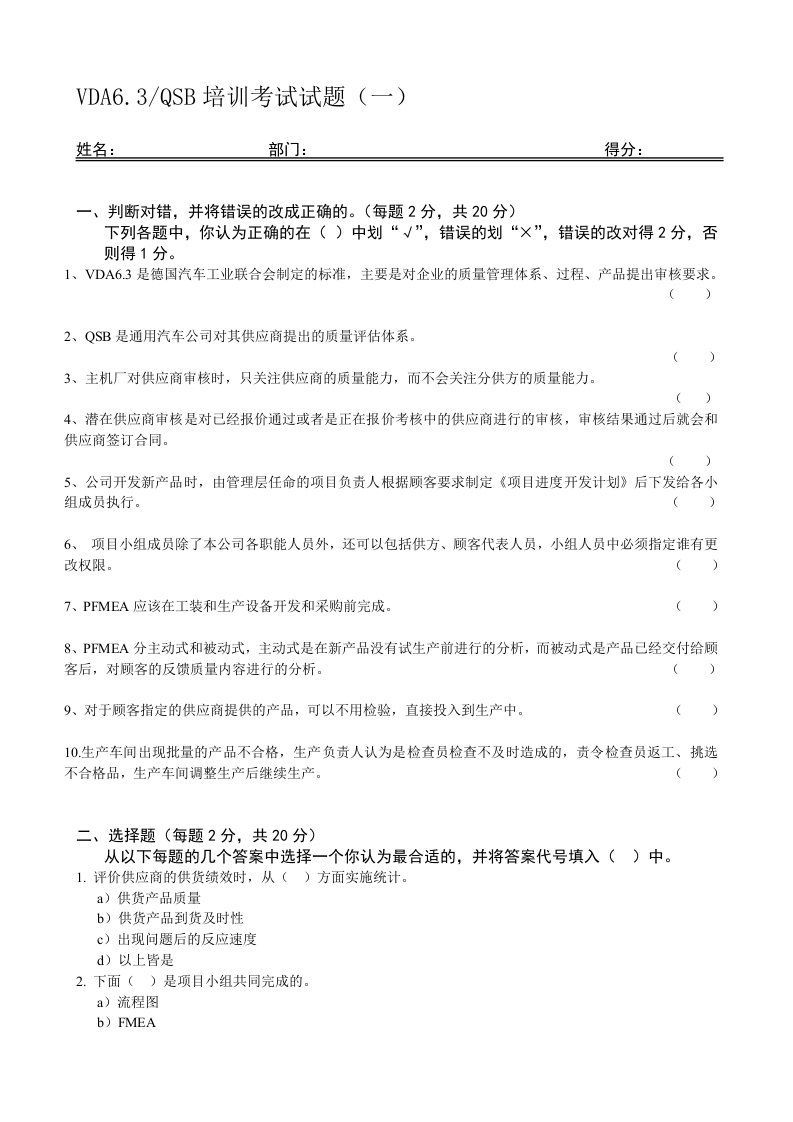 VDA6.3考试试题(一)