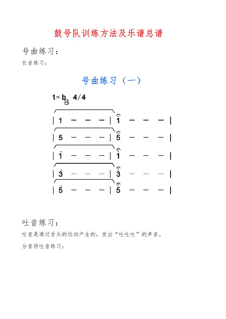 最新少先队鼓号队乐谱曲谱与训练方法