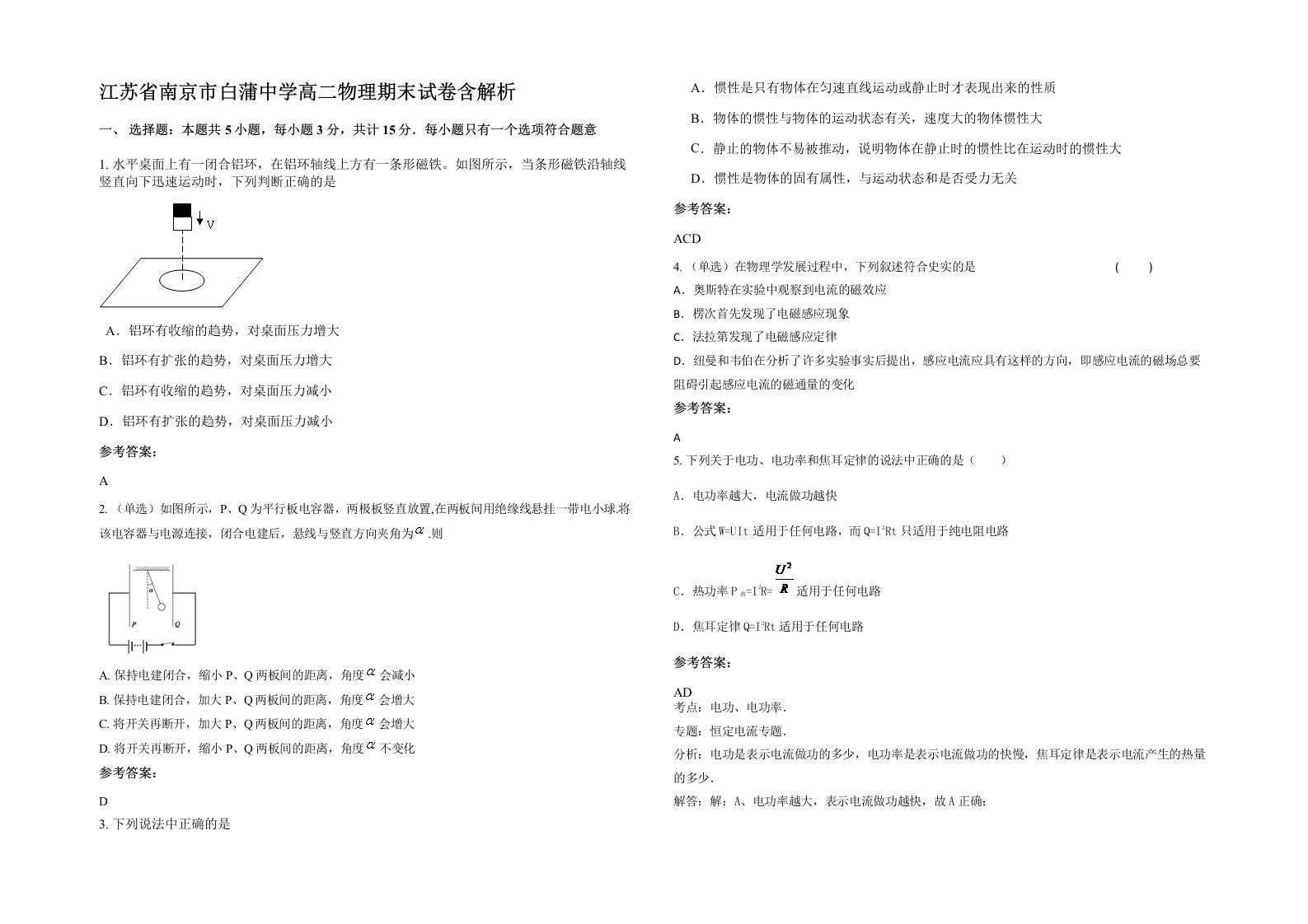 江苏省南京市白蒲中学高二物理期末试卷含解析