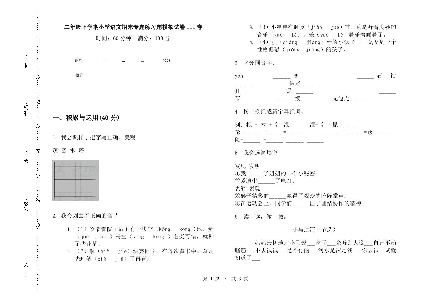 二年级下学期小学语文期末专题练习题模拟试卷III卷