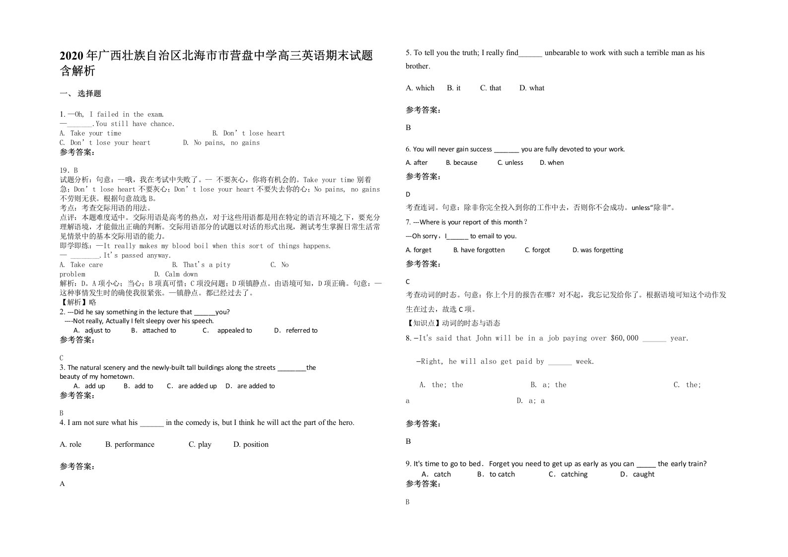 2020年广西壮族自治区北海市市营盘中学高三英语期末试题含解析