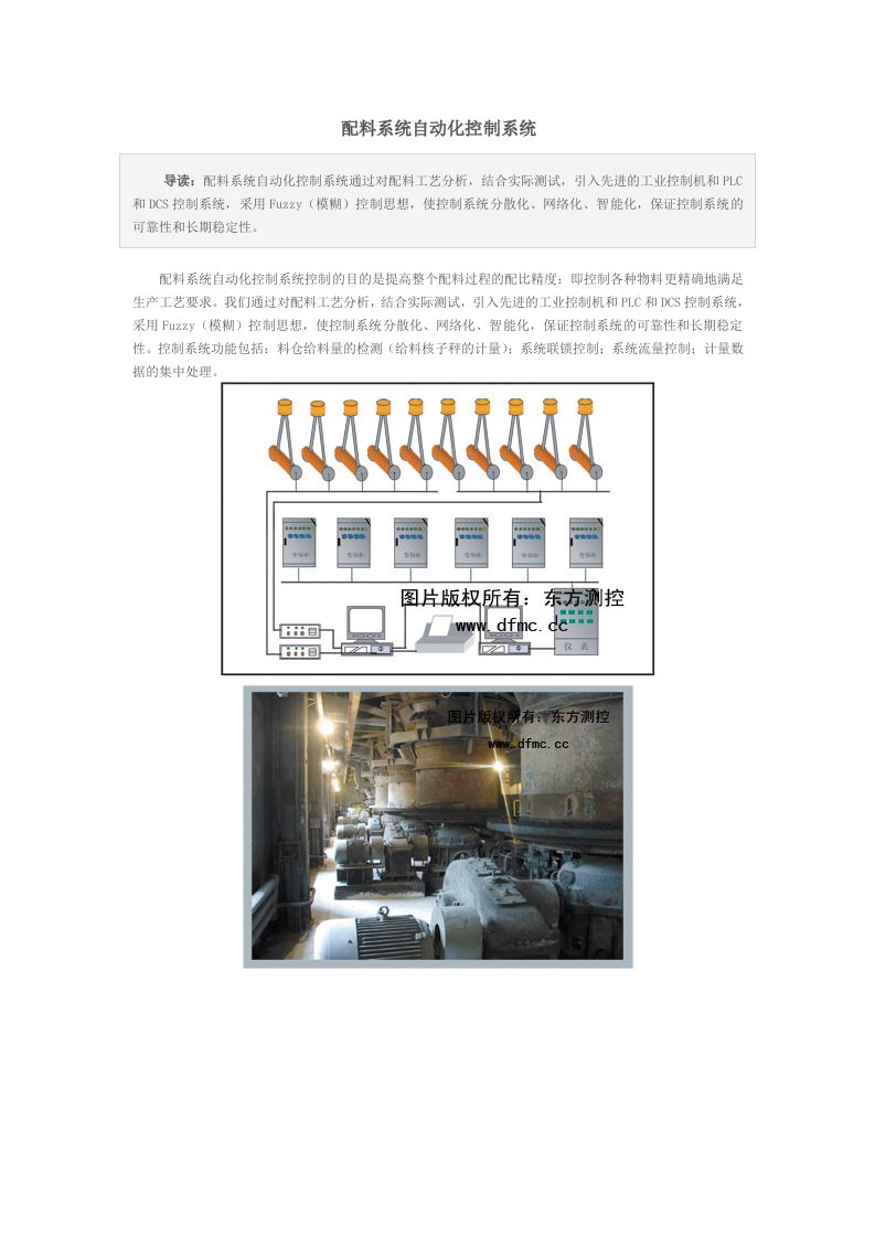 配料系统自动化控制系统