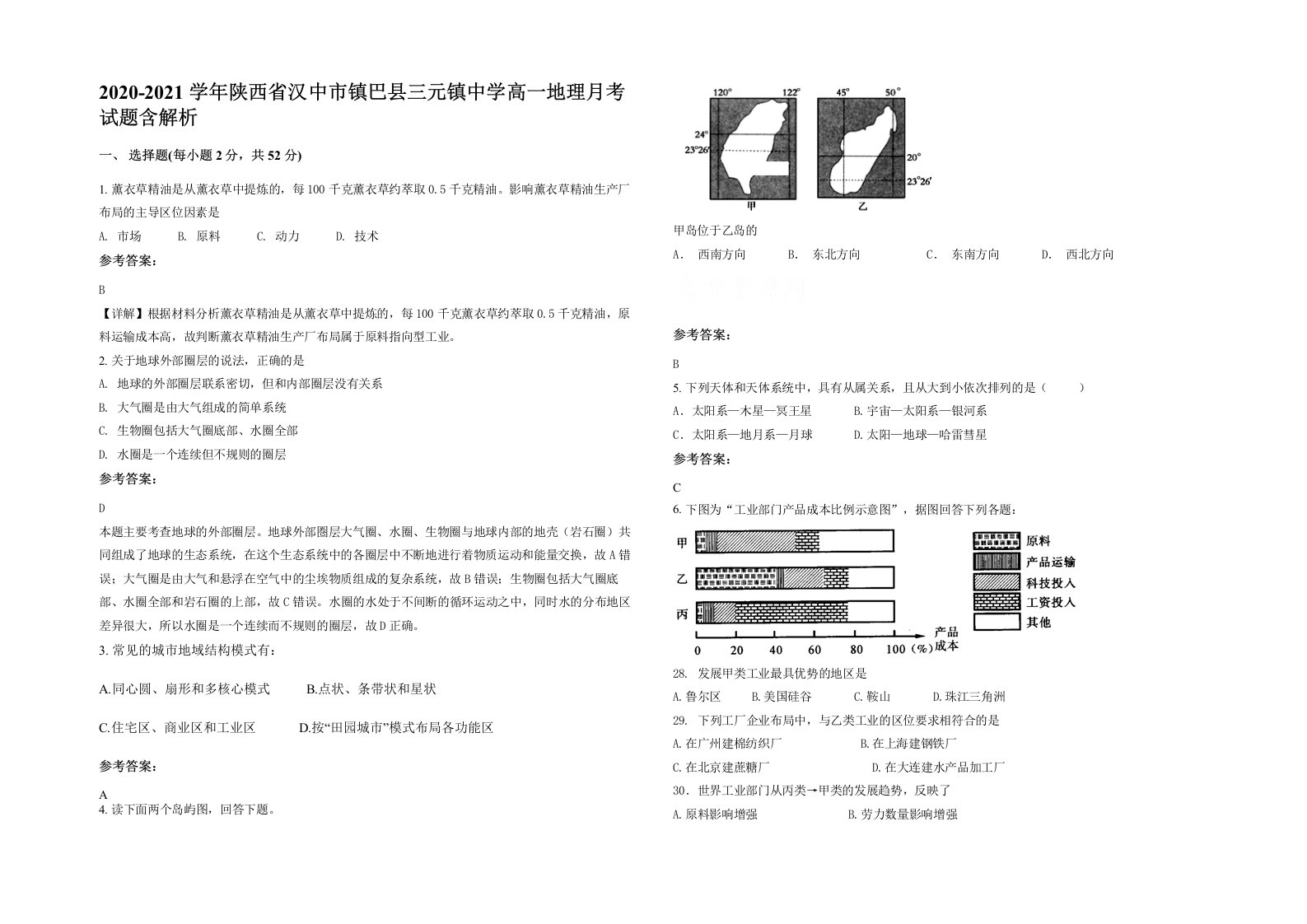 2020-2021学年陕西省汉中市镇巴县三元镇中学高一地理月考试题含解析