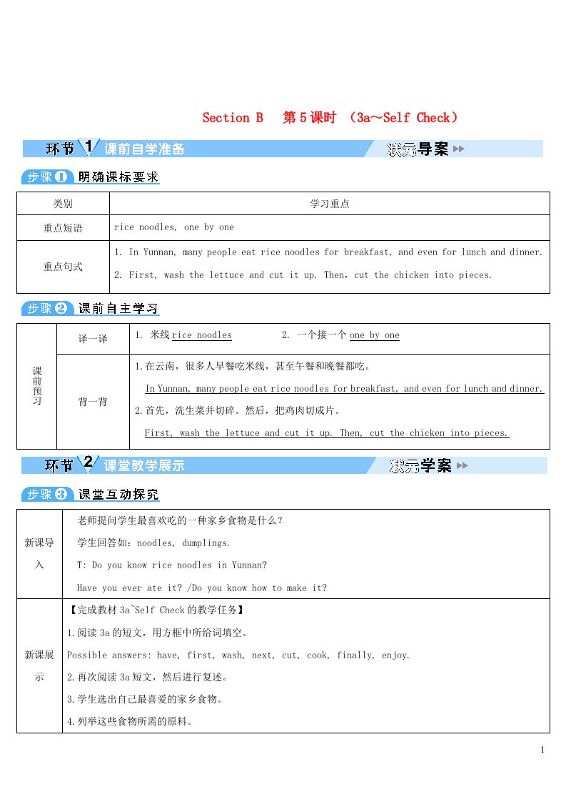 2023八年级英语上册Unit8HowdoyoumakeabananamilkshakeSectionB第5课时导学案新版人教新目标版