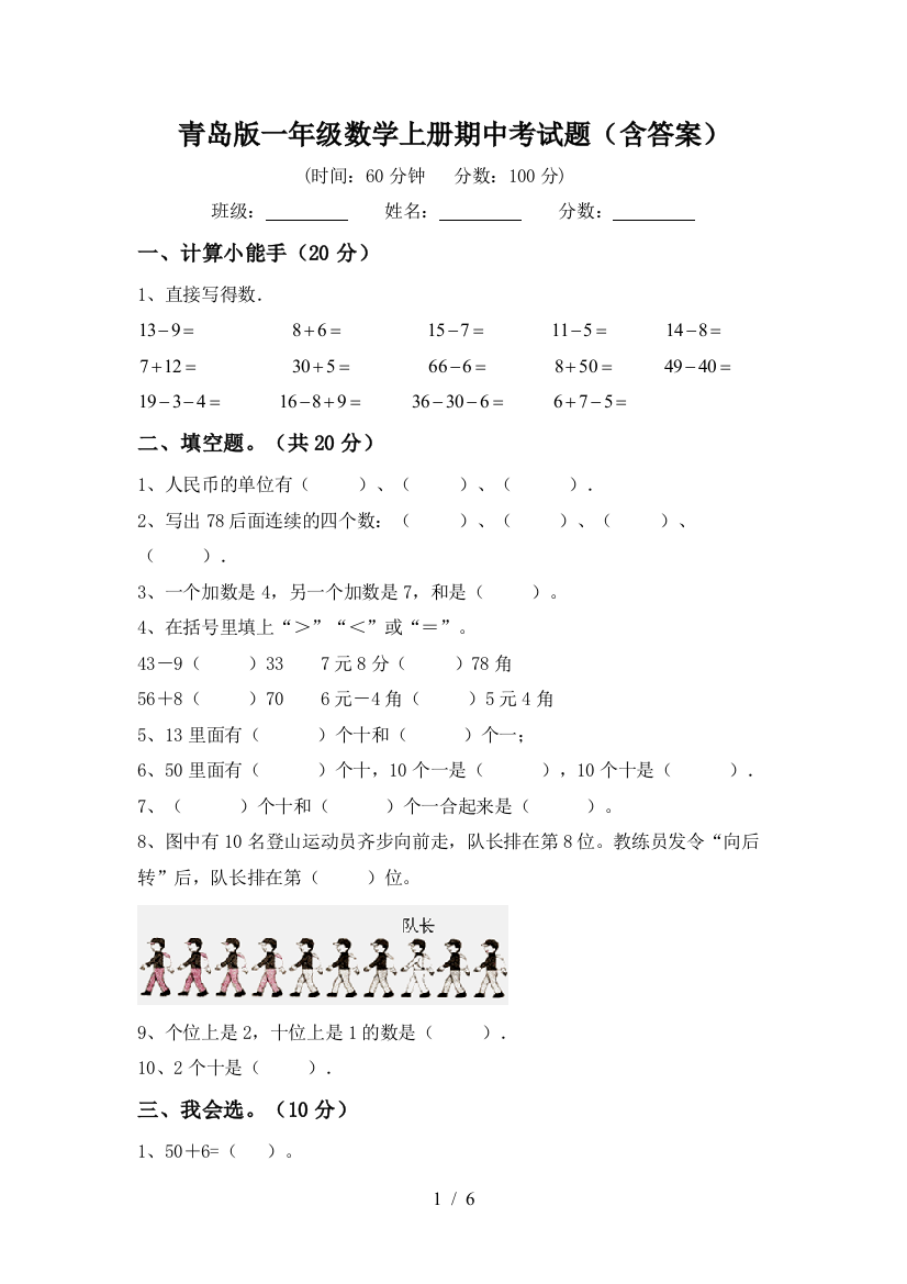 青岛版一年级数学上册期中考试题(含答案)