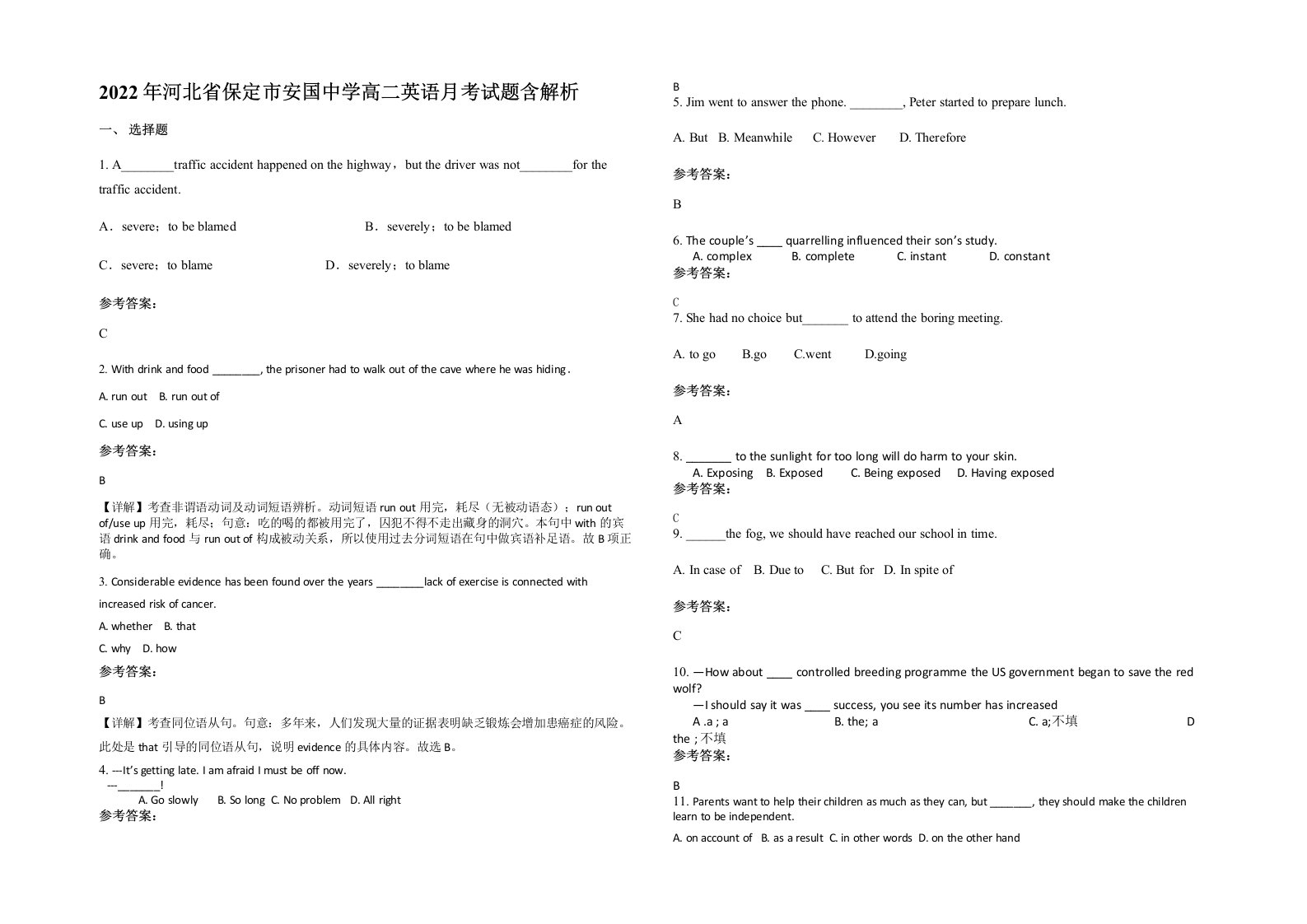 2022年河北省保定市安国中学高二英语月考试题含解析