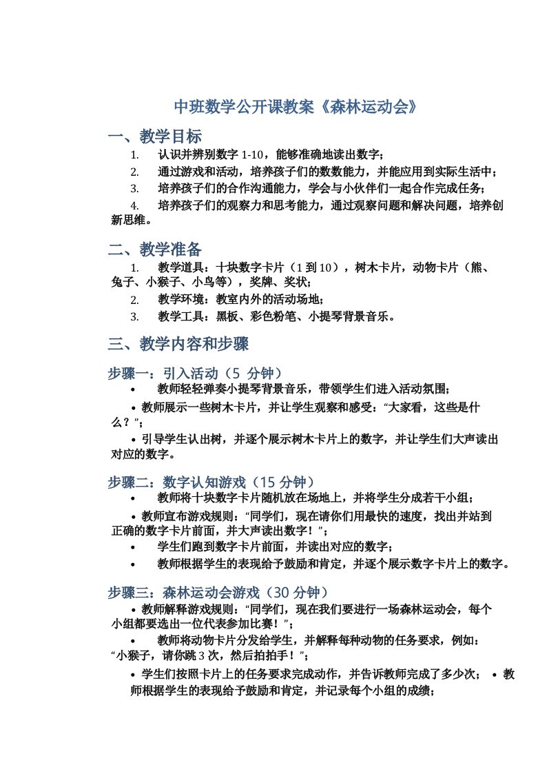 中班数学公开课教案《森林运动会》