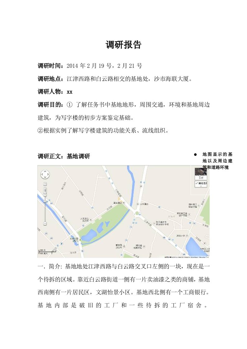 江津西路和白云路相交基地处周边建筑交通情况调研报告