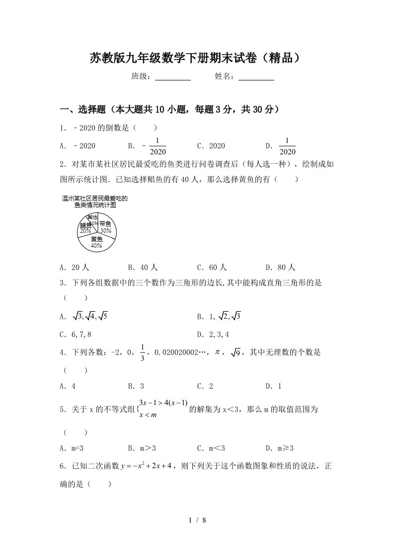 苏教版九年级数学下册期末试卷精品