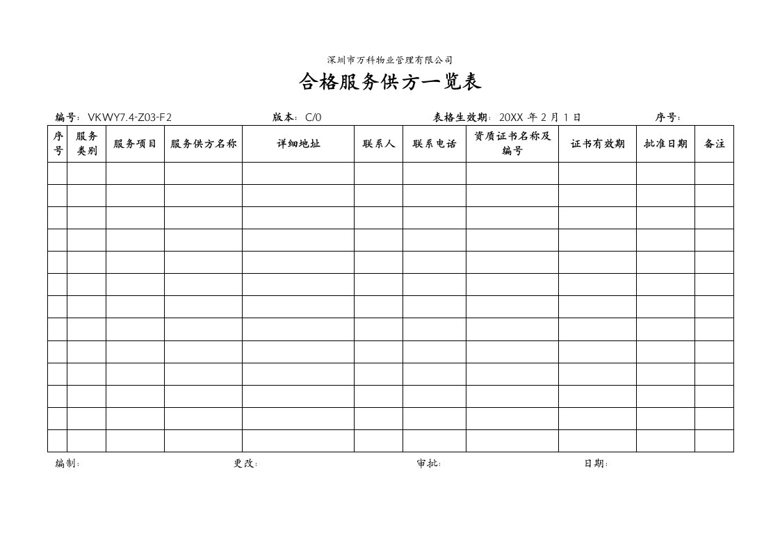 促销管理-74Z03F2