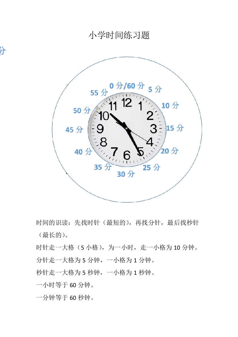 小学时间练习题