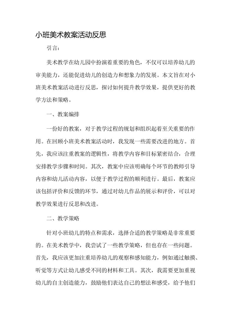 小班美术教案活动反思