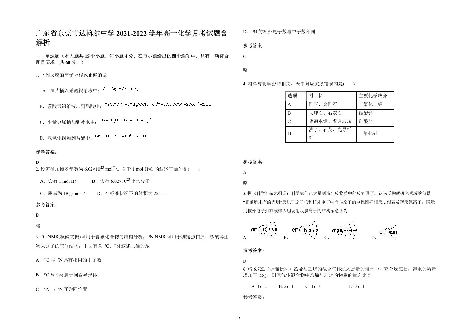 广东省东莞市达斡尔中学2021-2022学年高一化学月考试题含解析