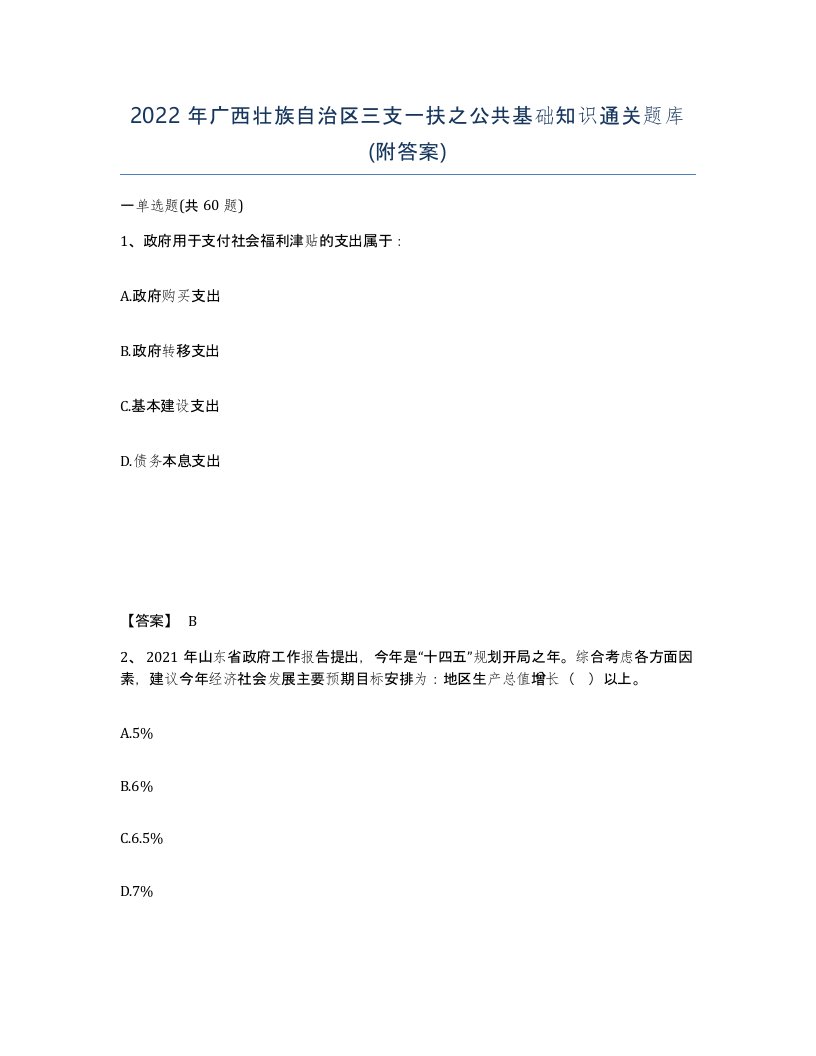 2022年广西壮族自治区三支一扶之公共基础知识通关题库附答案