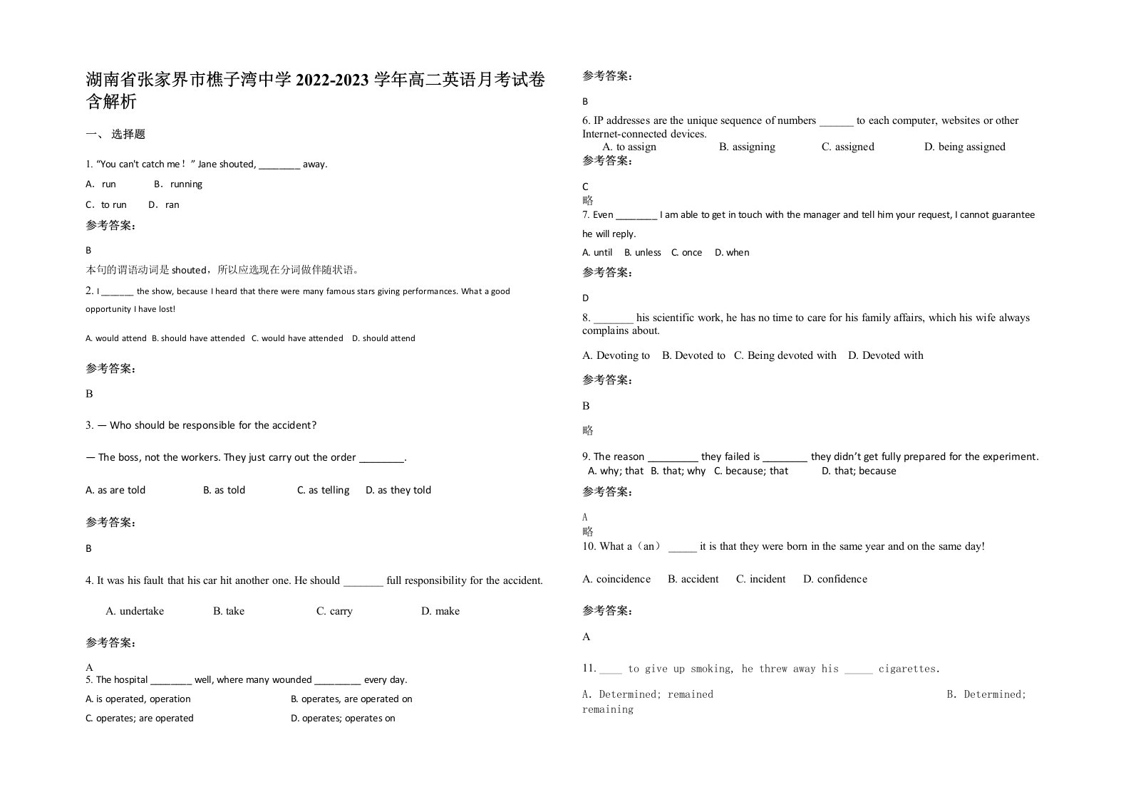 湖南省张家界市樵子湾中学2022-2023学年高二英语月考试卷含解析