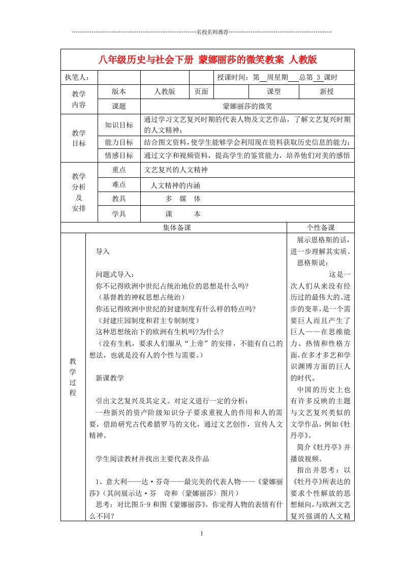 广东省深圳市初中八年级历史与社会下册