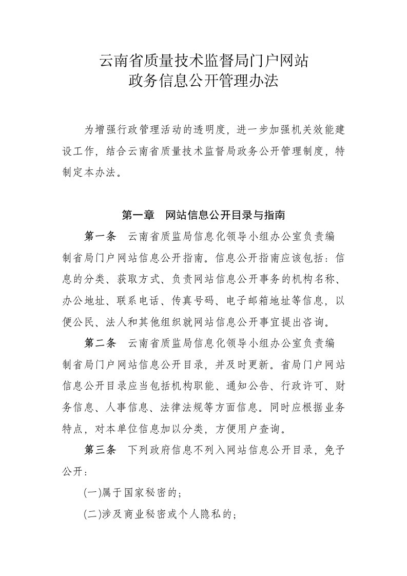 云南省质量技术监督局门户网站