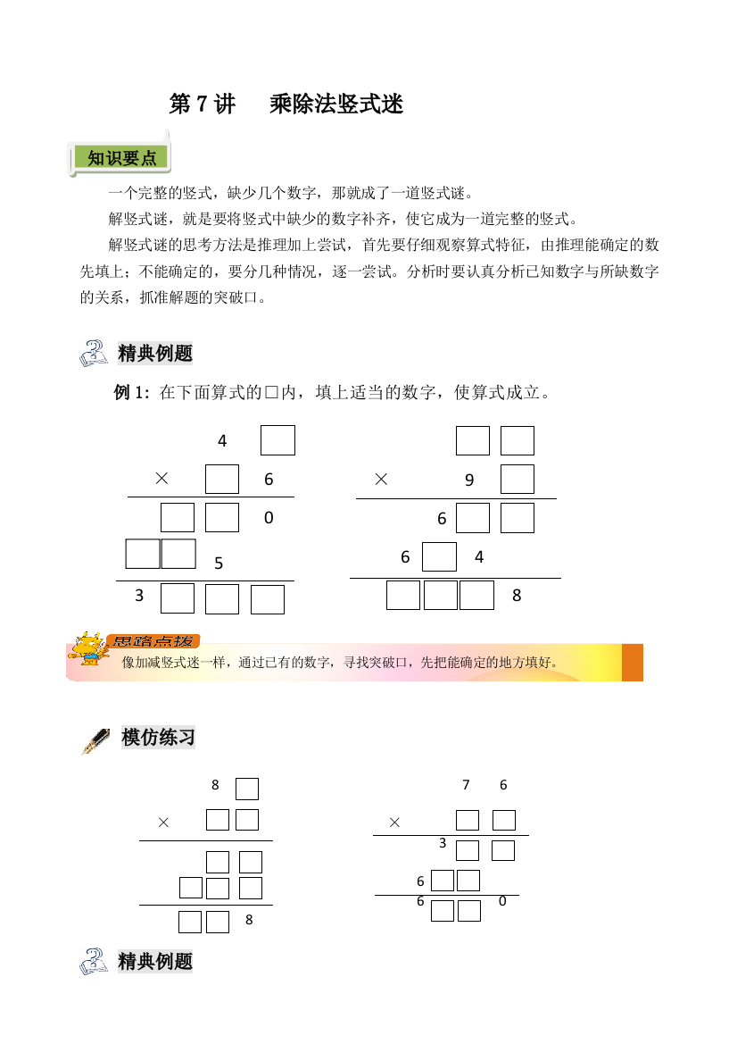 三年级奥数乘除法竖式迷