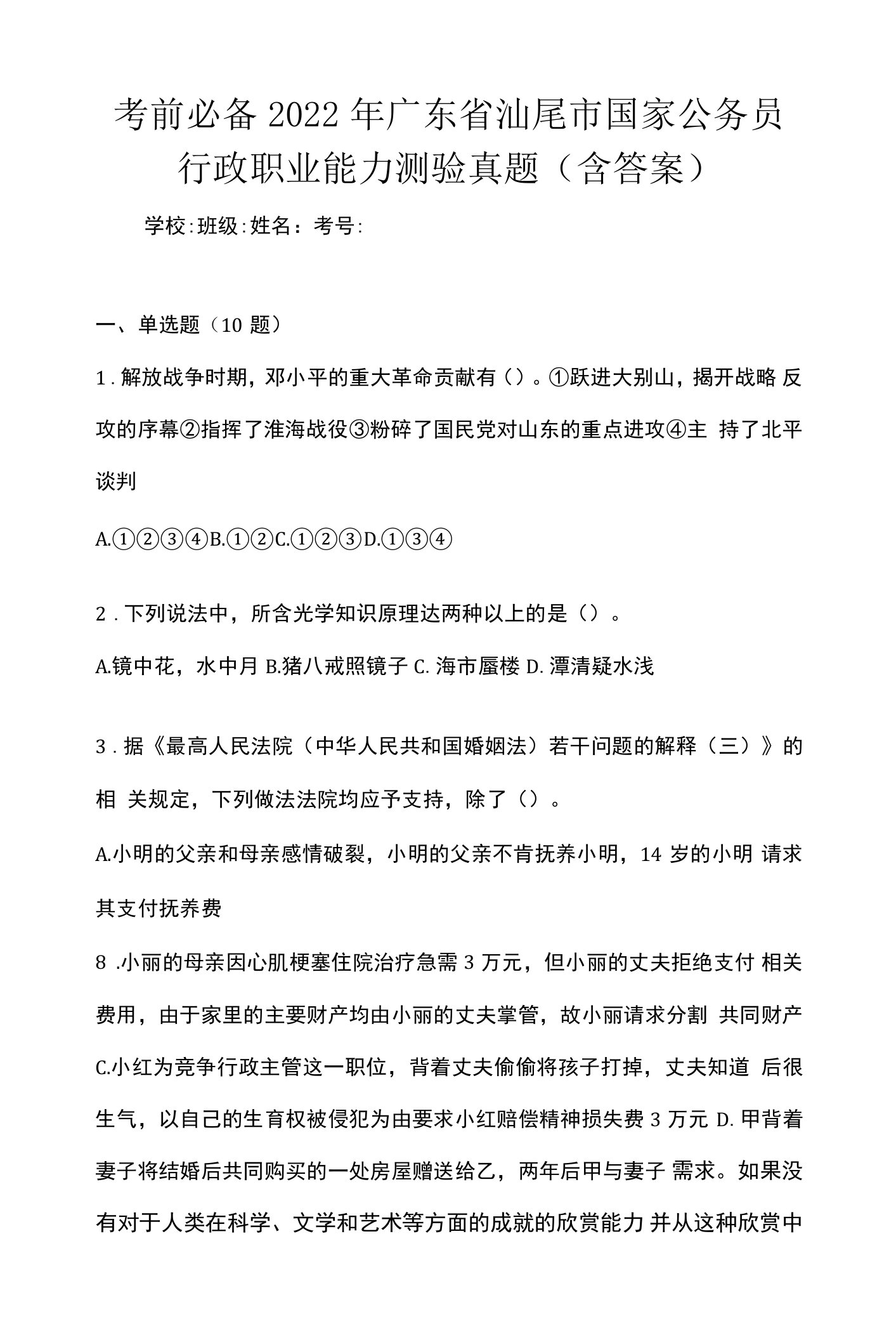 考前必备2022年广东省汕尾市国家公务员行政职业能力测验真题(含答案)