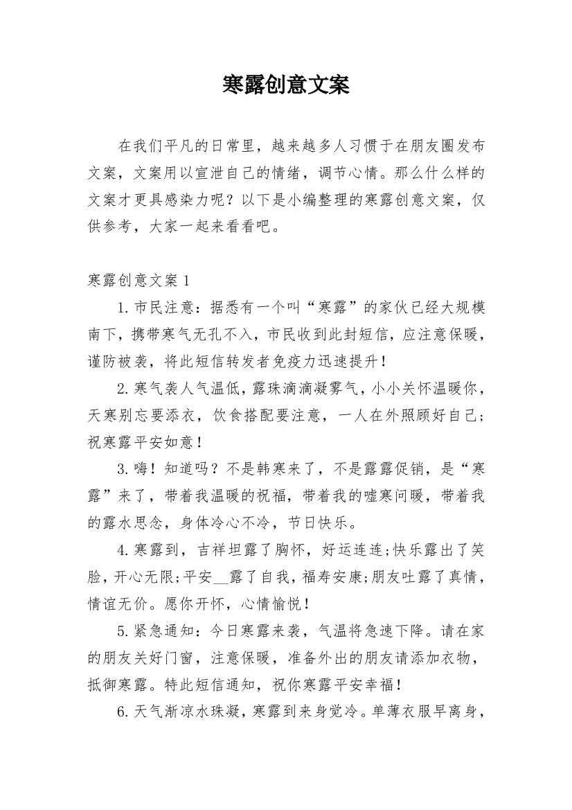 寒露创意文案_4