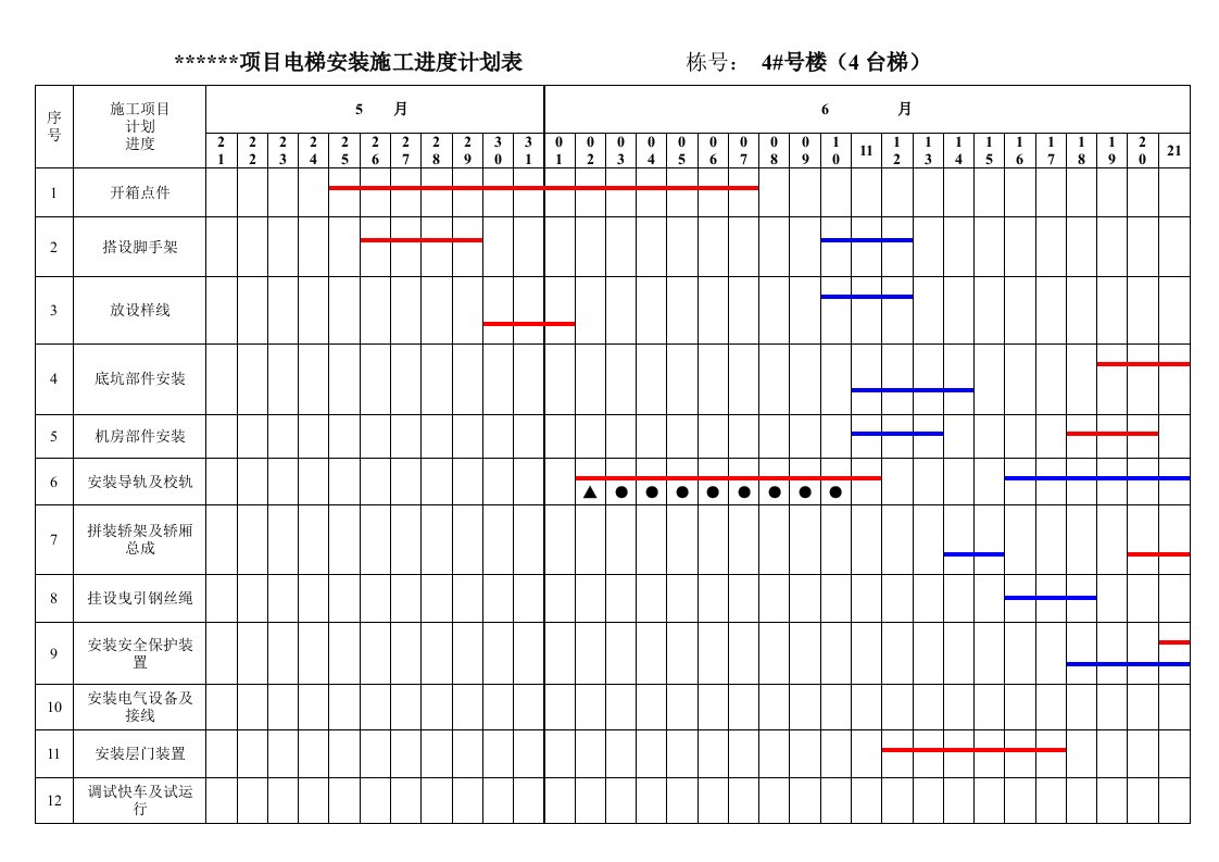 项目电梯安装施工进度计划表