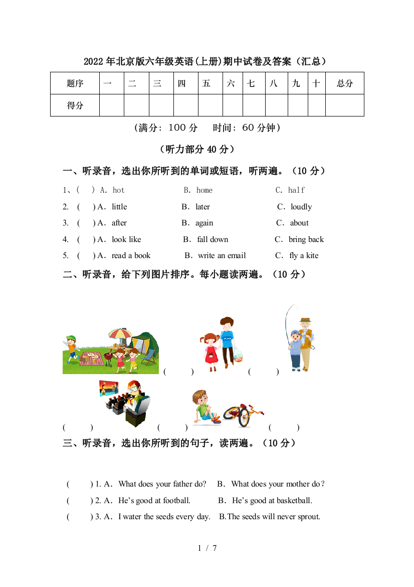 2022年北京版六年级英语(上册)期中试卷及答案(汇总)