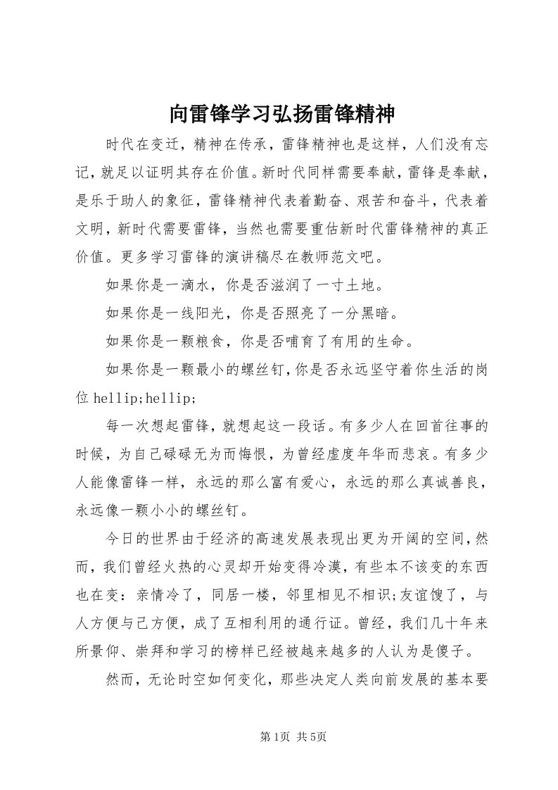 6向雷锋学习弘扬雷锋精神