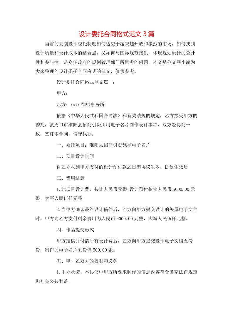 设计委托合同格式范文3篇