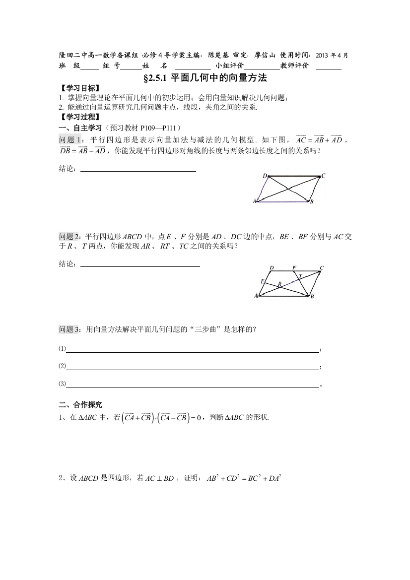 平面几何中的向量方法导学案