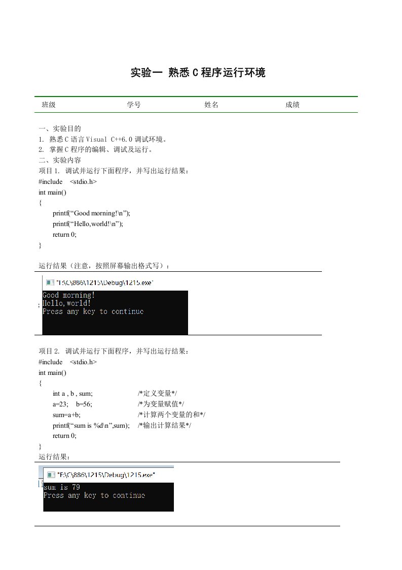 常熟理工学院C语言控制器编程实验指导书答案