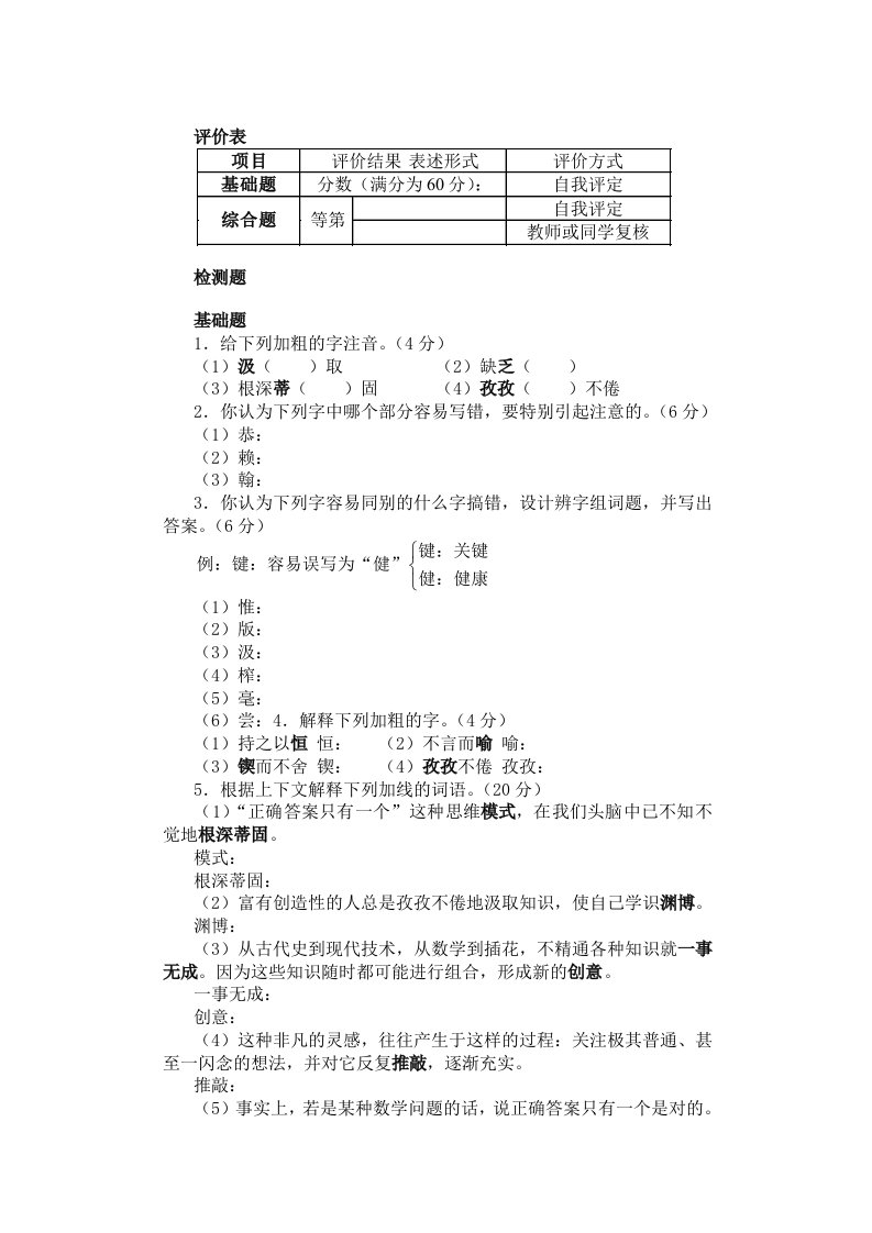 《事物的正确答案不止一个》练习题