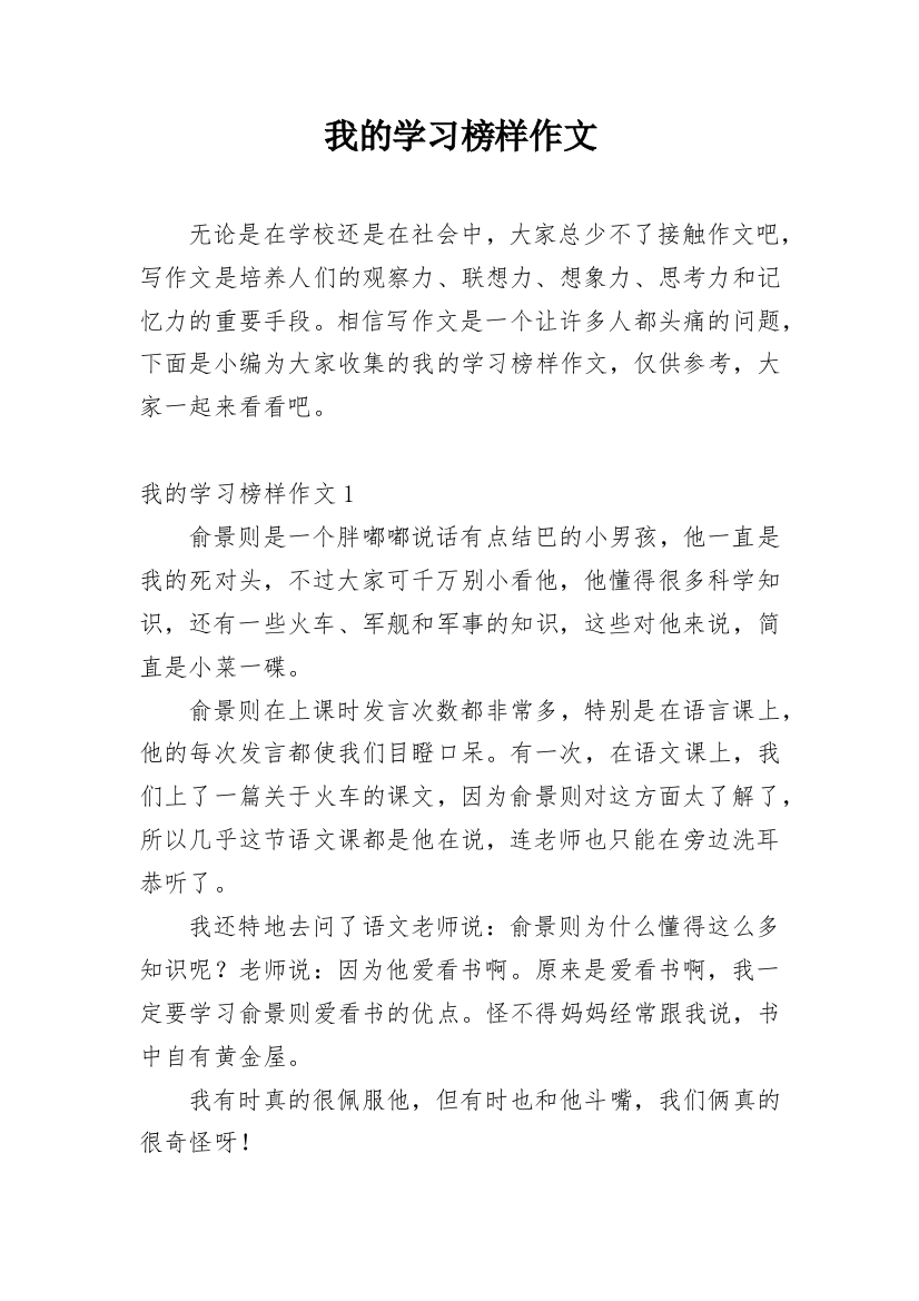 我的学习榜样作文_1